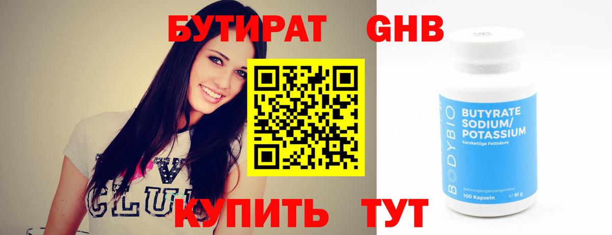 БУТИРАТ  Вход с VPN  Нерюнгри  Бутират жидкий экстази 