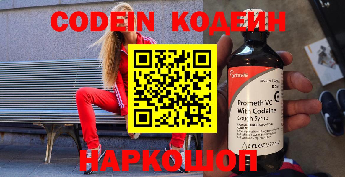 Кодеин напиток Lean (лин)  Вход с VPN  Нерюнгри 