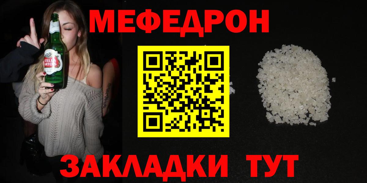 Меф мяу мяу  Нерюнгри