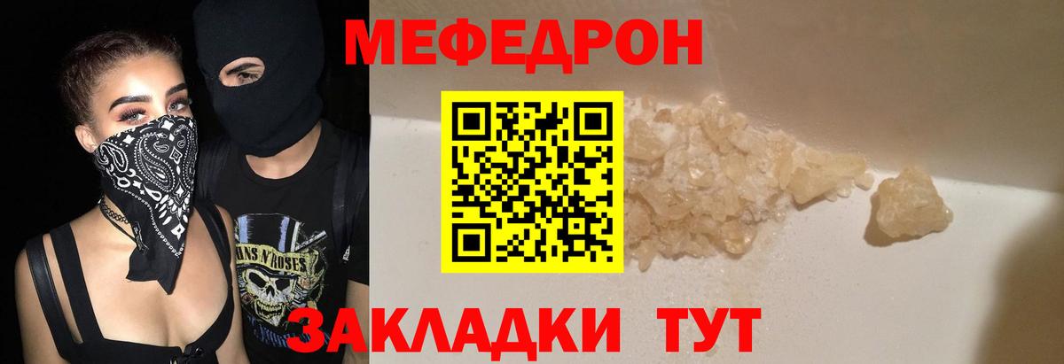 МЕФ VHQ  Вход с VPN  МЕФ  Нерюнгри  МЯУ-МЯУ кристаллы 