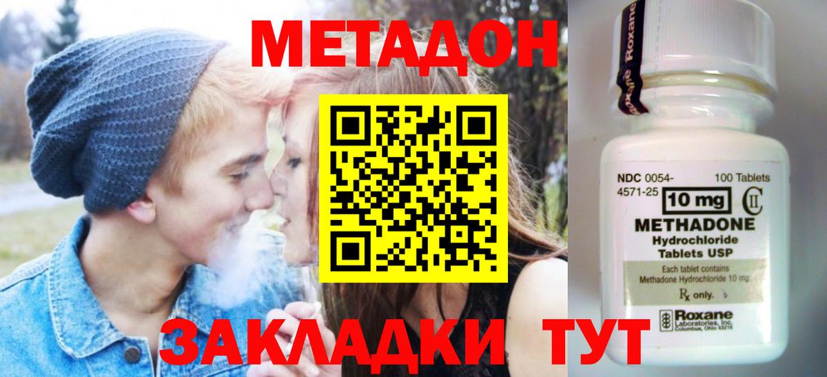 Метадон кристалл Нерюнгри